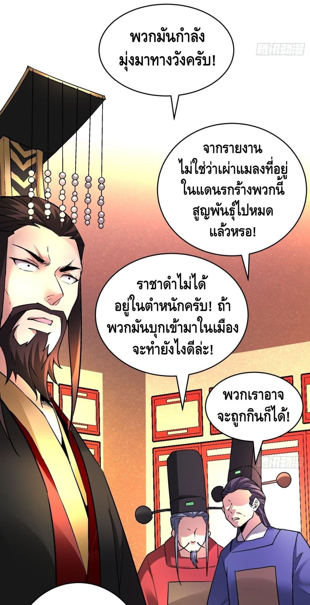 I’m the Richest - หน้า 24