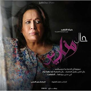 مشاهدة مسلسل حال مناير الحلقة 8 كاملة اون لاين Full HD2