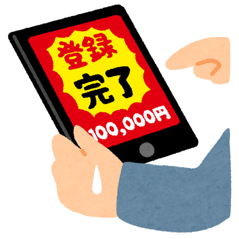 ワンクリック詐欺のイラスト かわいいフリー素材集 いらすとや ワンクリック詐欺のイラスト かわいいフリー素材集 いらすとや