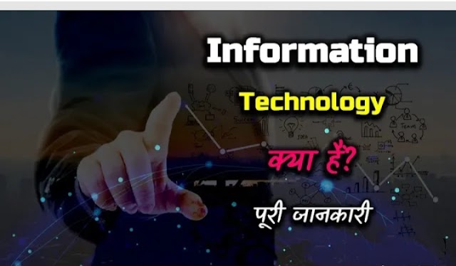 What is Information Technology