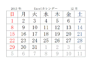 Excelカレンダーのテンプレート