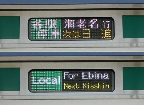 埼京・川越線　相鉄線直通　各駅停車　海老名行き　E233系