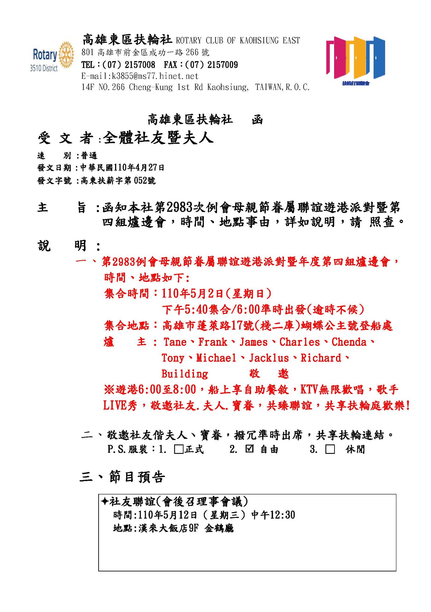 21 05 02 歡慶母親節暨年度第四組爐邊會 21 05 02 歡慶母親節暨年度第四組爐邊會