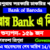 Tripura Bank of Baroda recruitment for Branch Receivable Manager | Jobs Tripura