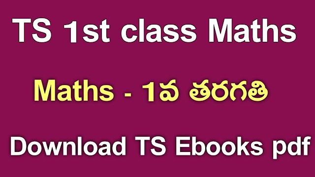 TS 1st Class Maths Textbook PDf Download | TS 1st class Maths ebook Download | Telangana class 1 Maths Download