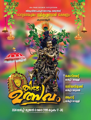 Vasudevapuram Krishna Temple Festival 2024 Notice & Program Brochure
