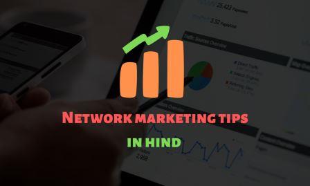 नेटवर्क मार्केटिंग टिप्स हिंदी में (Network Marketing Tips in Hindi)