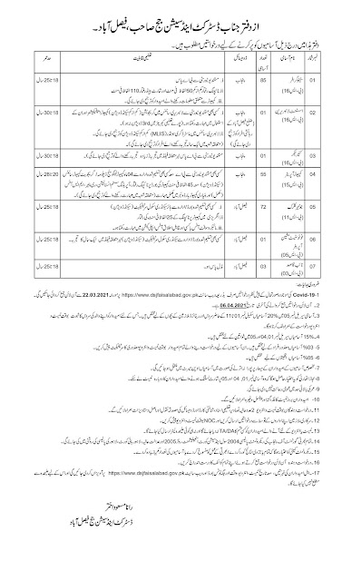 District and Session Court Faisalabad has announced the latest advertisement for Latest Govt Jobs|2021