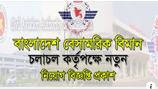 caab job circular 2021