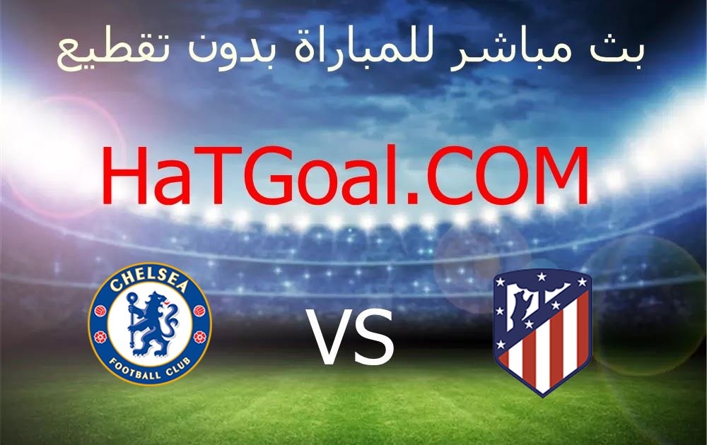 موعد مباراة اتليتكو مدريد و تشيلسي يوم 23-2-2021 دوري ...