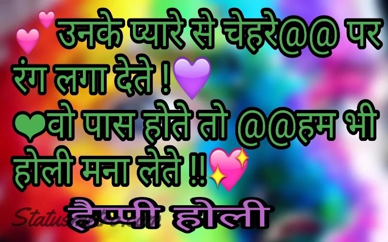 Happy Holi Status In Hindi