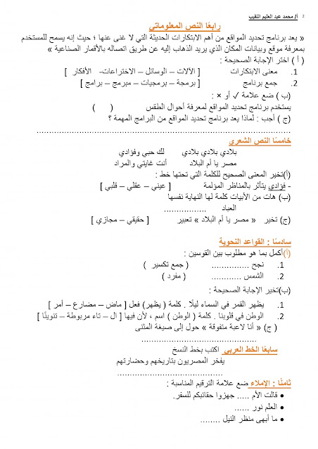 امتحانات لغة عربية للصف الرابع الإبتدائي للدروس الأولى منهج أكتوبر 2024 Img_20231005010003_24204_22270