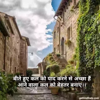 Thought of the day in hindi