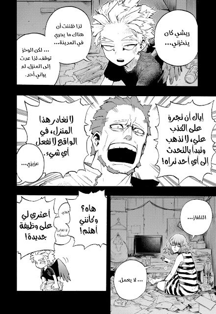 مانجا بوكو نو هيرو أكاديمي الفصل 299 الصفحة رقم 2