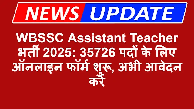 WBSSC Assistant Teacher Vacancy
