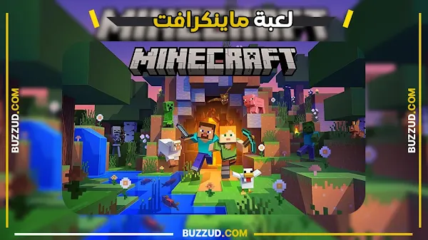 Minecraft - ماينكرافت