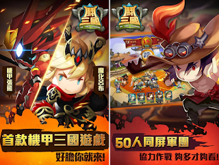 鬪三國 APK