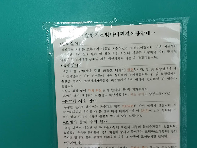 통영여행 솔향기은빛바다펜션. 안내문