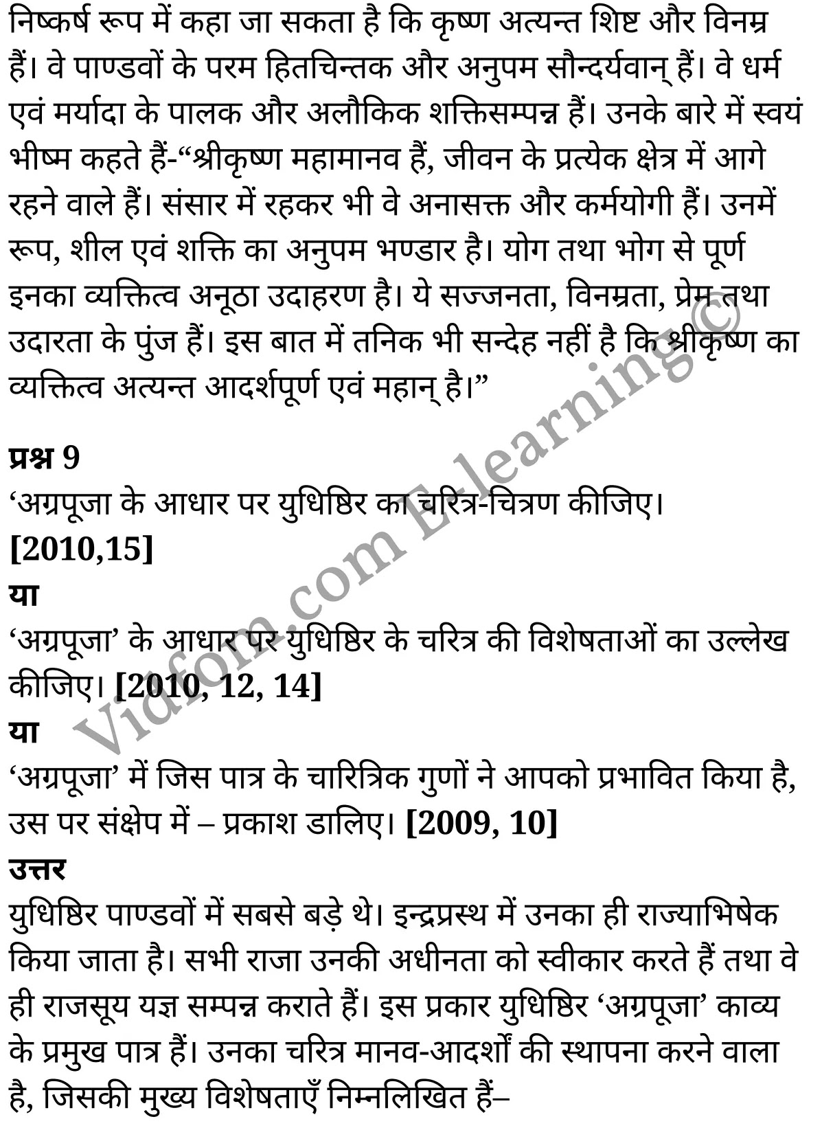 कक्षा 10 हिंदी  के नोट्स  हिंदी में एनसीईआरटी समाधान,     class 10 Hindi khand kaavya Chapter 5,   class 10 Hindi khand kaavya Chapter 5 ncert solutions in Hindi,   class 10 Hindi khand kaavya Chapter 5 notes in hindi,   class 10 Hindi khand kaavya Chapter 5 question answer,   class 10 Hindi khand kaavya Chapter 5 notes,   class 10 Hindi khand kaavya Chapter 5 class 10 Hindi khand kaavya Chapter 5 in  hindi,    class 10 Hindi khand kaavya Chapter 5 important questions in  hindi,   class 10 Hindi khand kaavya Chapter 5 notes in hindi,    class 10 Hindi khand kaavya Chapter 5 test,   class 10 Hindi khand kaavya Chapter 5 pdf,   class 10 Hindi khand kaavya Chapter 5 notes pdf,   class 10 Hindi khand kaavya Chapter 5 exercise solutions,   class 10 Hindi khand kaavya Chapter 5 notes study rankers,   class 10 Hindi khand kaavya Chapter 5 notes,    class 10 Hindi khand kaavya Chapter 5  class 10  notes pdf,   class 10 Hindi khand kaavya Chapter 5 class 10  notes  ncert,   class 10 Hindi khand kaavya Chapter 5 class 10 pdf,   class 10 Hindi khand kaavya Chapter 5  book,   class 10 Hindi khand kaavya Chapter 5 quiz class 10  ,   कक्षा 10 अग्रपूजा,  कक्षा 10 अग्रपूजा  के नोट्स हिंदी में,  कक्षा 10 अग्रपूजा प्रश्न उत्तर,  कक्षा 10 अग्रपूजा  के नोट्स,  10 कक्षा अग्रपूजा  हिंदी में, कक्षा 10 अग्रपूजा  हिंदी में,  कक्षा 10 अग्रपूजा  महत्वपूर्ण प्रश्न हिंदी में, कक्षा 10 हिंदी के नोट्स  हिंदी में, अग्रपूजा हिंदी में  कक्षा 10 नोट्स pdf,    अग्रपूजा हिंदी में  कक्षा 10 नोट्स 2021 ncert,   अग्रपूजा हिंदी  कक्षा 10 pdf,   अग्रपूजा हिंदी में  पुस्तक,   अग्रपूजा हिंदी में की बुक,   अग्रपूजा हिंदी में  प्रश्नोत्तरी class 10 ,  10   वीं अग्रपूजा  पुस्तक up board,   बिहार बोर्ड 10  पुस्तक वीं अग्रपूजा नोट्स,    अग्रपूजा  कक्षा 10 नोट्स 2021 ncert,   अग्रपूजा  कक्षा 10 pdf,   अग्रपूजा  पुस्तक,   अग्रपूजा की बुक,   अग्रपूजा प्रश्नोत्तरी class 10,   10  th class 10 Hindi khand kaavya Chapter 5  book up board,   up board 10  th class 10 Hindi khand kaavya Chapter 5 notes,  class 10 Hindi,   class 10 Hindi ncert solutions in Hindi,   class 10 Hindi notes in hindi,   class 10 Hindi question answer,   class 10 Hindi notes,  class 10 Hindi class 10 Hindi khand kaavya Chapter 5 in  hindi,    class 10 Hindi important questions in  hindi,   class 10 Hindi notes in hindi,    class 10 Hindi test,  class 10 Hindi class 10 Hindi khand kaavya Chapter 5 pdf,   class 10 Hindi notes pdf,   class 10 Hindi exercise solutions,   class 10 Hindi,  class 10 Hindi notes study rankers,   class 10 Hindi notes,  class 10 Hindi notes,   class 10 Hindi  class 10  notes pdf,   class 10 Hindi class 10  notes  ncert,   class 10 Hindi class 10 pdf,   class 10 Hindi  book,  class 10 Hindi quiz class 10  ,  10  th class 10 Hindi    book up board,    up board 10  th class 10 Hindi notes,      कक्षा 10 हिंदी अध्याय 5 ,  कक्षा 10 हिंदी, कक्षा 10 हिंदी अध्याय 5  के नोट्स हिंदी में,  कक्षा 10 का हिंदी अध्याय 5 का प्रश्न उत्तर,  कक्षा 10 हिंदी अध्याय 5  के नोट्स,  10 कक्षा हिंदी  हिंदी में, कक्षा 10 हिंदी अध्याय 5  हिंदी में,  कक्षा 10 हिंदी अध्याय 5  महत्वपूर्ण प्रश्न हिंदी में, कक्षा 10   हिंदी के नोट्स  हिंदी में, हिंदी हिंदी में  कक्षा 10 नोट्स pdf,    हिंदी हिंदी में  कक्षा 10 नोट्स 2021 ncert,   हिंदी हिंदी  कक्षा 10 pdf,   हिंदी हिंदी में  पुस्तक,   हिंदी हिंदी में की बुक,   हिंदी हिंदी में  प्रश्नोत्तरी class 10 ,  बिहार बोर्ड 10  पुस्तक वीं हिंदी नोट्स,    हिंदी  कक्षा 10 नोट्स 2021 ncert,   हिंदी  कक्षा 10 pdf,   हिंदी  पुस्तक,   हिंदी  प्रश्नोत्तरी class 10, कक्षा 10 हिंदी,  कक्षा 10 हिंदी  के नोट्स हिंदी में,  कक्षा 10 का हिंदी का प्रश्न उत्तर,  कक्षा 10 हिंदी  के नोट्स,  10 कक्षा हिंदी 2021  हिंदी में, कक्षा 10 हिंदी  हिंदी में,  कक्षा 10 हिंदी  महत्वपूर्ण प्रश्न हिंदी में, कक्षा 10 हिंदी  हिंदी के नोट्स  हिंदी में,