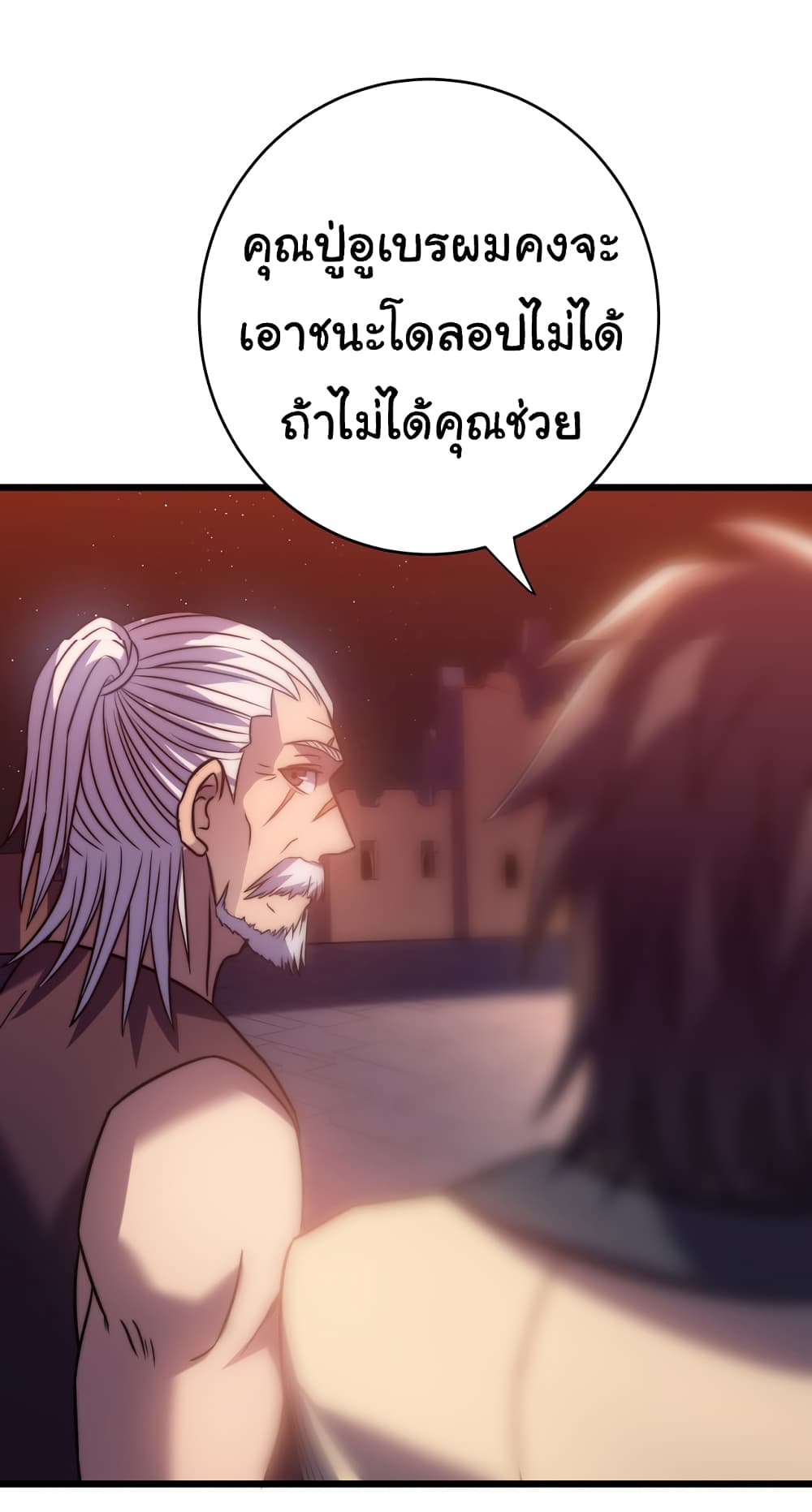 I Killed The Gods in Another World ตอนที่ 51