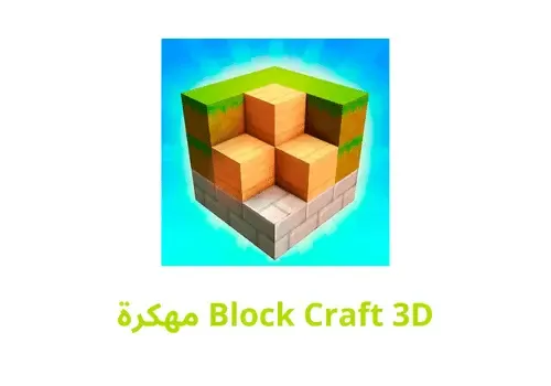 block craft 3d مهكرة جواهر