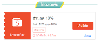 โปรโมชั่น 6.6 MID YEAR SLAE ทาง Shopee OHO999