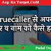 Truecaller से अपने नंबर व नाम को कैसे हटाएं पूरी जानकारी हिंदी में 