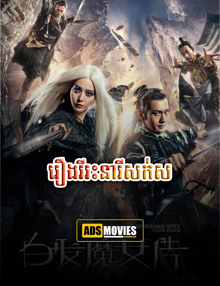 រឿងវីរះនារីសក់ស