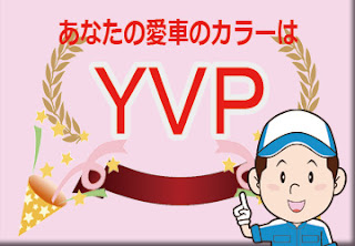 スズキ ＹＶＰ フォーンベージュメタリック　ボディーカラー　色番号　カラーコード