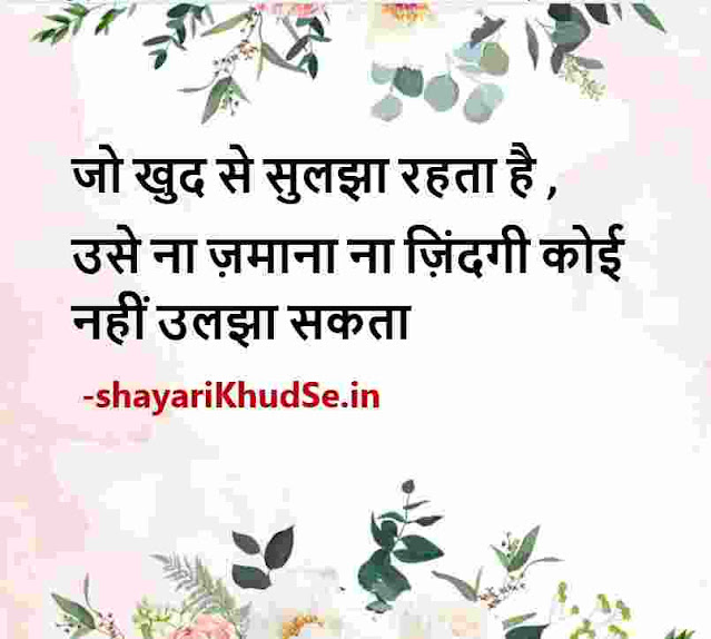thoughts on life in hindi with images, good thoughts on life in hindi with images, hindi quotes on life with images
