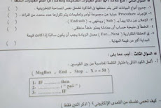 ورقة امتحان الكمبيوتر  للصف الثالث الاعدادي الترم الثانى 2018 محافظة اسوان 