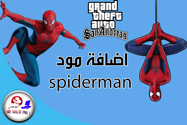 اضافة مود سبايدرمان Spiderman في لعبة Gta San Andreas 