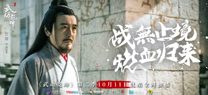 Martial Universe Season 2 China Web Drama