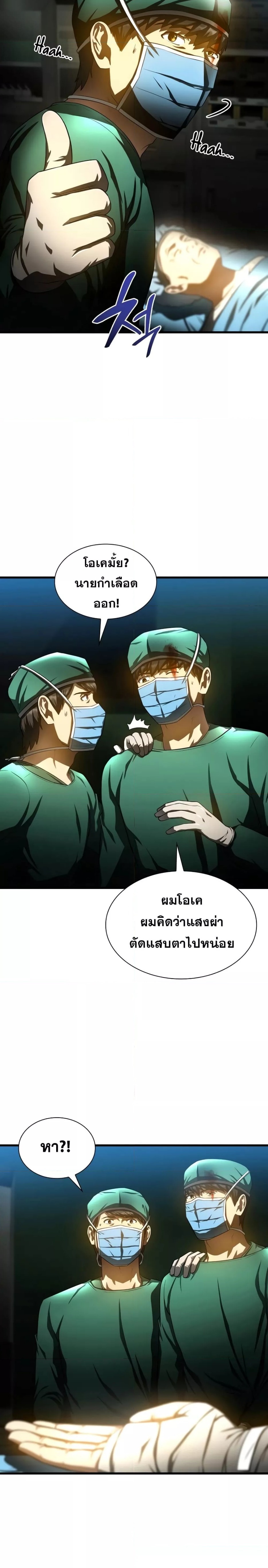 Perfect Surgeon ตอนที่ 53