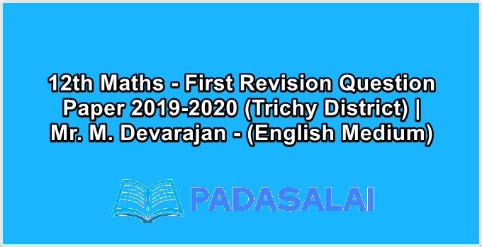 12th Maths - First Revision Question Paper 2019-2020 (Trichy District) | Mr. M. Devarajan - (English Medium)