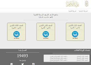 المنصة التعليمية الخاصة بالأزهر الشريف رابط مباشر