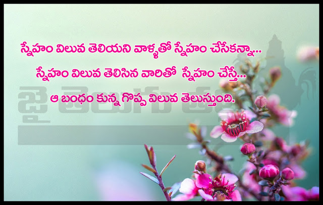 Telugu-Friendship-Quotes-Images-Motivation-Inspiration-Thoughts-Sayings