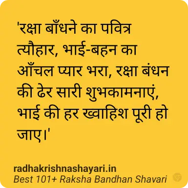 Top Raksha Bandhan Shayari In Hindi