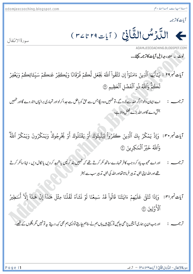 surah-al-anfal-ayat-29-to-37-ayat-ka-tarjuma-islamiat-10th