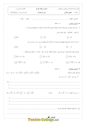 تحميل فرض مراقبة رياضيات سنة تاسعة أساسي مع الاصلاح pdf  Math 9, رياضيات سنة 9 مسار التميز, تمارين رياضيات سنة تاسعة مع الإصلاح موقع مسار التميز