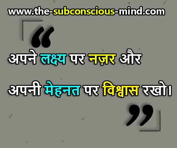 Motivational Status in Hindi