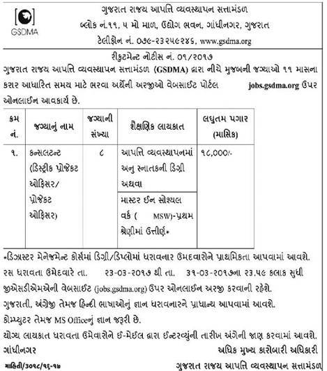 GSDMA Recruitment 2017 for Consultant (District Project Officer / Project Officer)