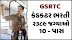 GSRTC Recruitment for 2389 Conductor Posts 2019