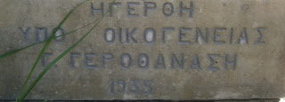 το μνημείο της οικογένειας Γεροθανάση στον Κήπο των Ηρώων στο Μεσολόγγι