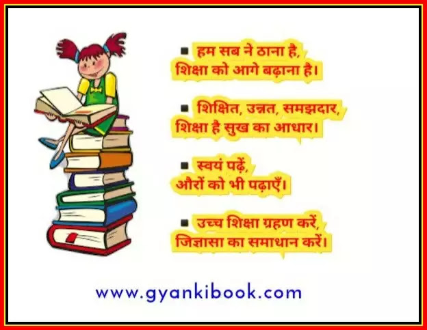 Slogans on education in hindi