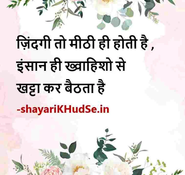 motivational hindi quotes images, motivational hindi thought image, motivational thought images in hindi