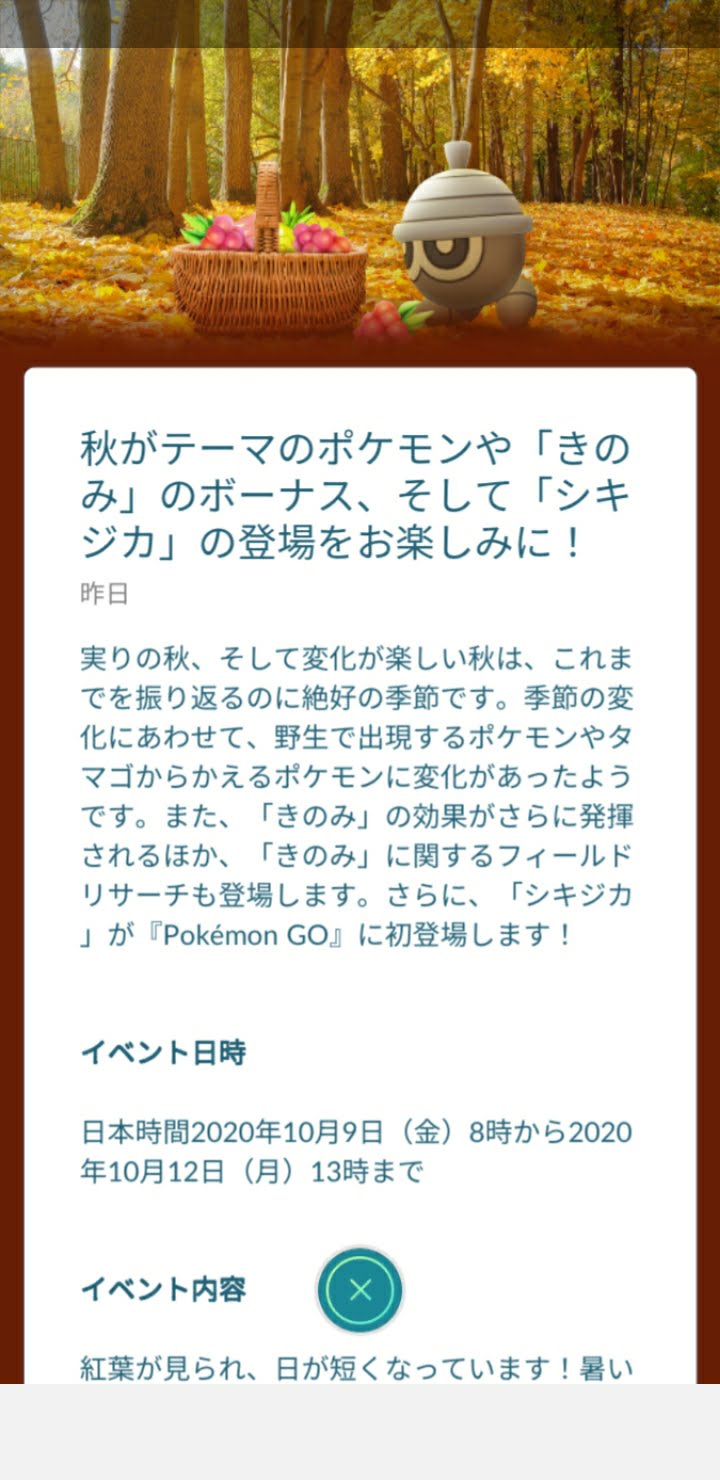 オータムイベントの内容と攻略法 ポケモンgo 最新情報 なま1428のポケモンgo Hobbyworld