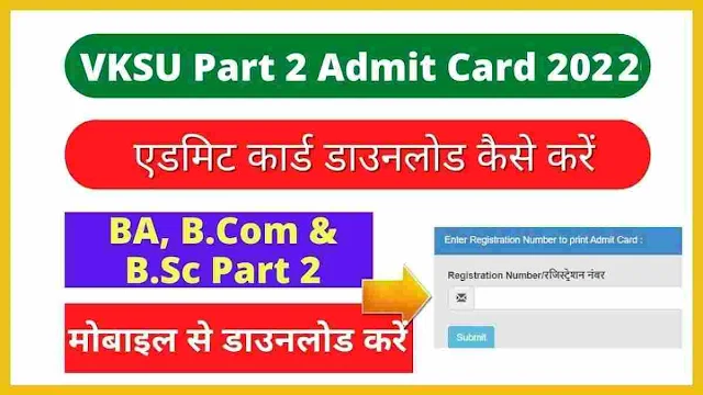 VKSU Part 2 Admit Card 2022