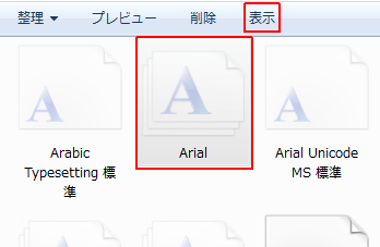 Arial 非表示状態