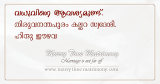 Thiruvananthapuram kallara hindu ezhava groom